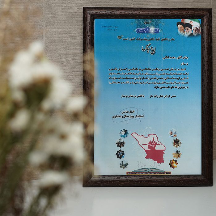 Atiye Sazan Negin Faraz Company Honors