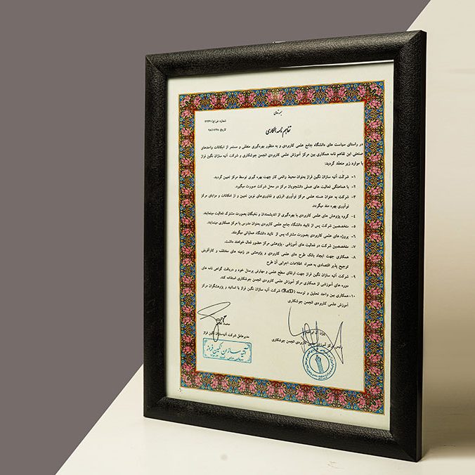 Atiye Sazan Negin Faraz Company Honors