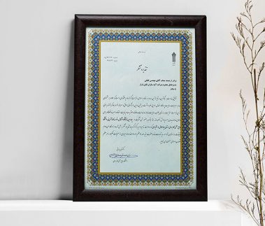 Atiye Sazan Negin Faraz Company Honors