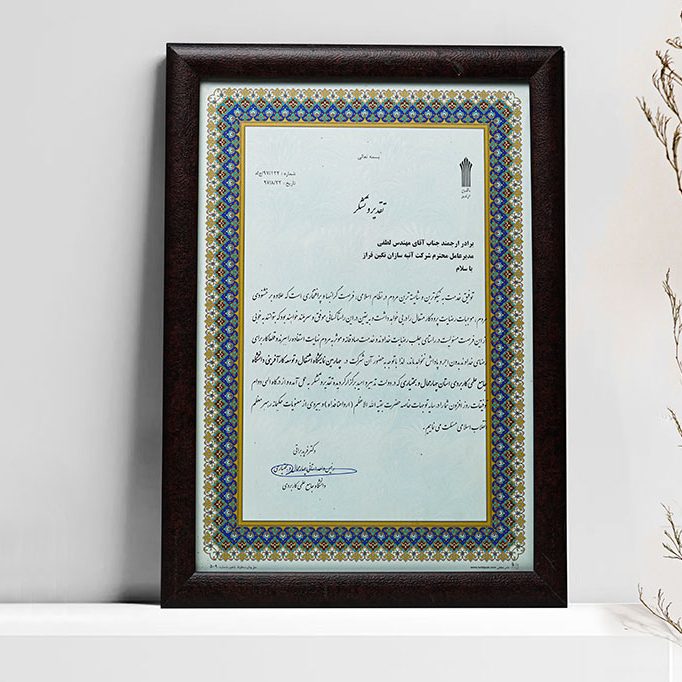 Atiye Sazan Negin Faraz Company Honors