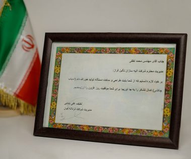 Atiye Sazan Negin Faraz Company Honors