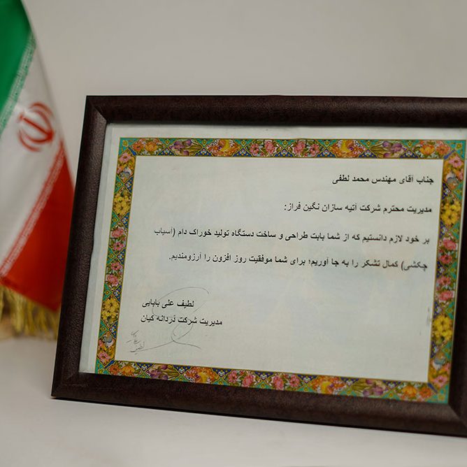 Atiye Sazan Negin Faraz Company Honors