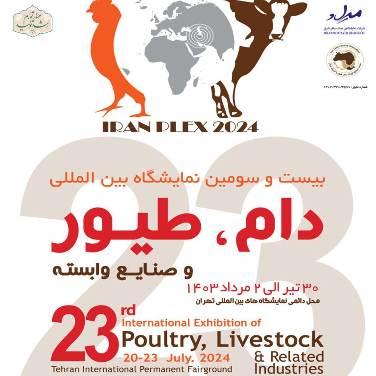 Iran Poultry & Livestock Exhibition 2024